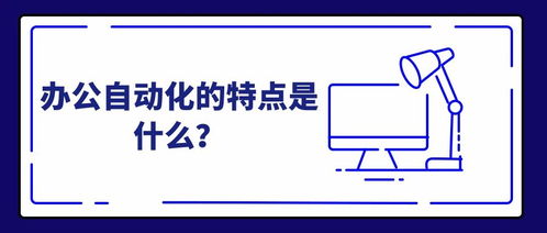 办公自动化的介绍 厦门爱达华职业技术培训学校